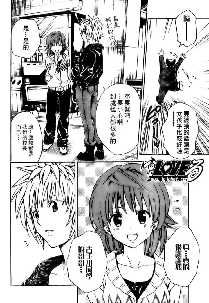 漫画《出包王女》tolove138第10张图