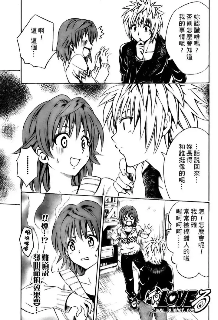 漫画《出包王女》tolove138第11张图