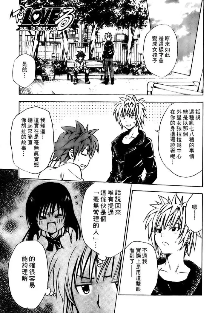 漫画《出包王女》tolove138第13张图