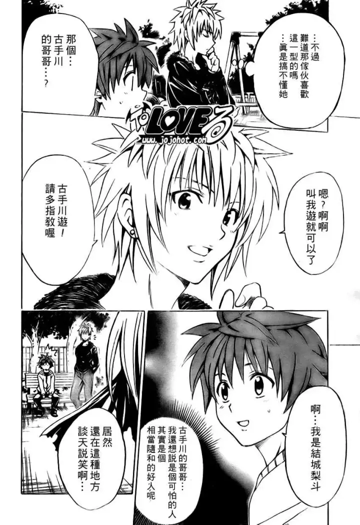 漫画《出包王女》tolove138第14张图