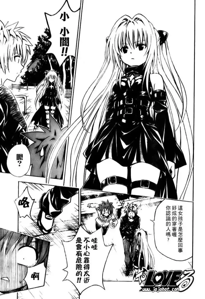 漫画《出包王女》tolove138第15张图