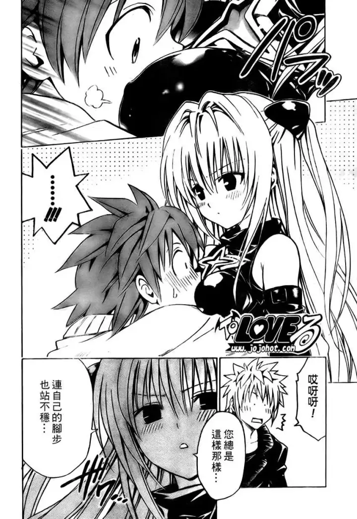 漫画《出包王女》tolove138第16张图
