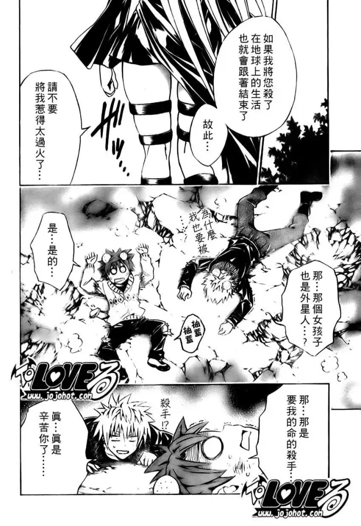 漫画《出包王女》tolove138第18张图
