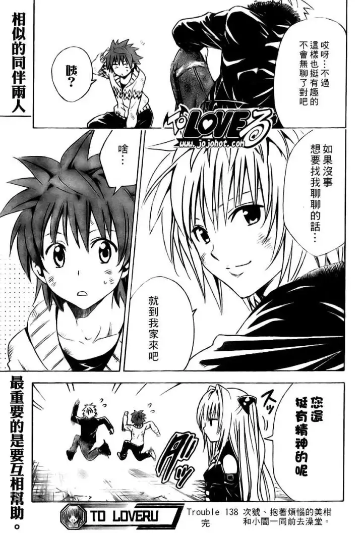 漫画《出包王女》tolove138第19张图