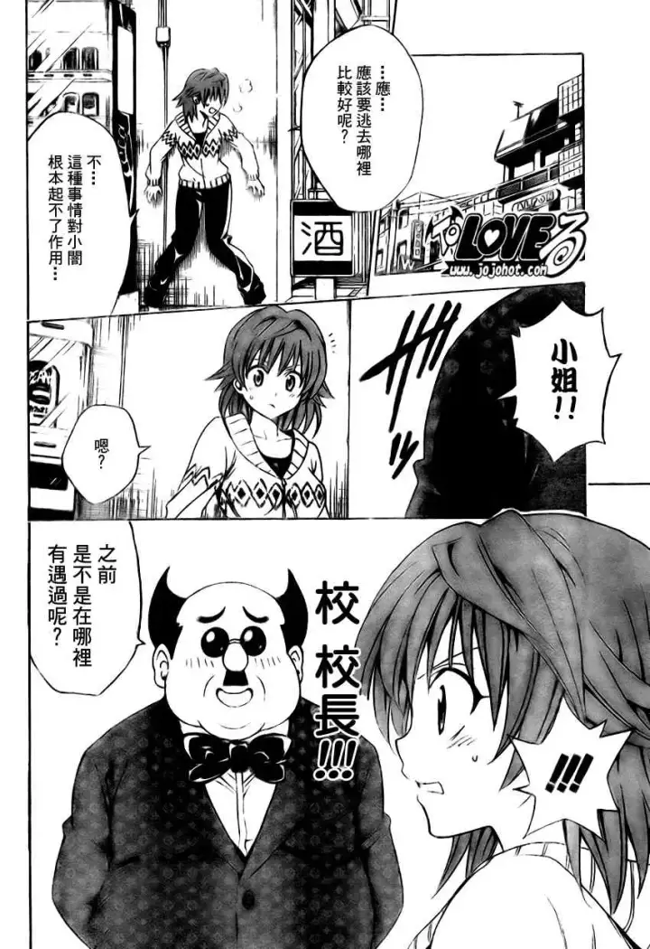 漫画《出包王女》tolove138第6张图