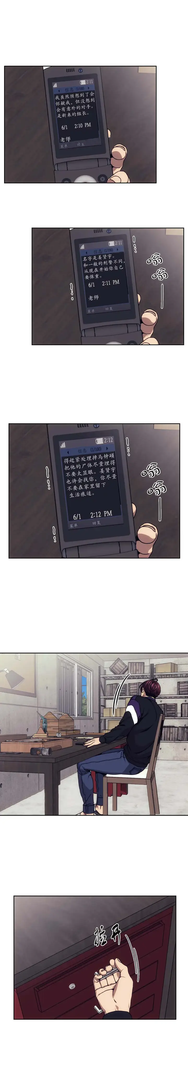 漫画《器物的世界》20话第2张图