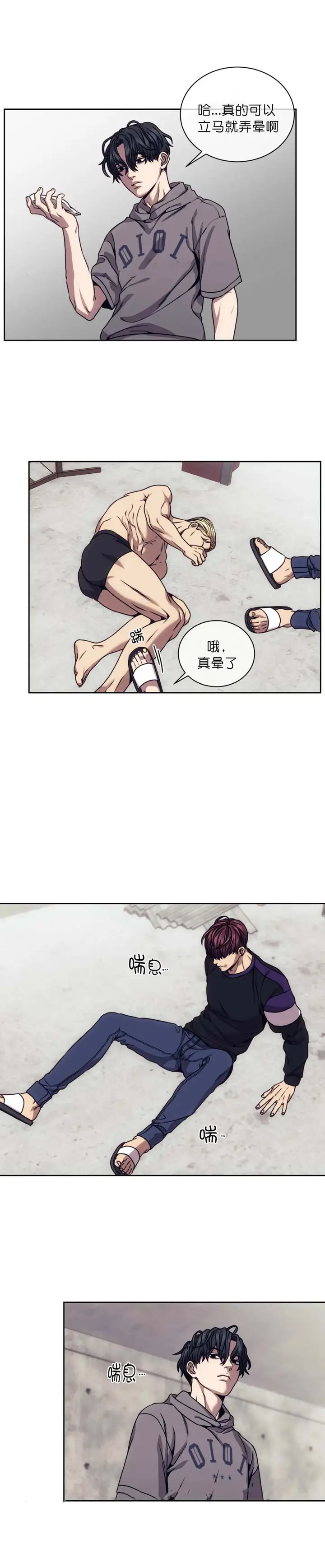 漫画《器物的世界》20话第8张图