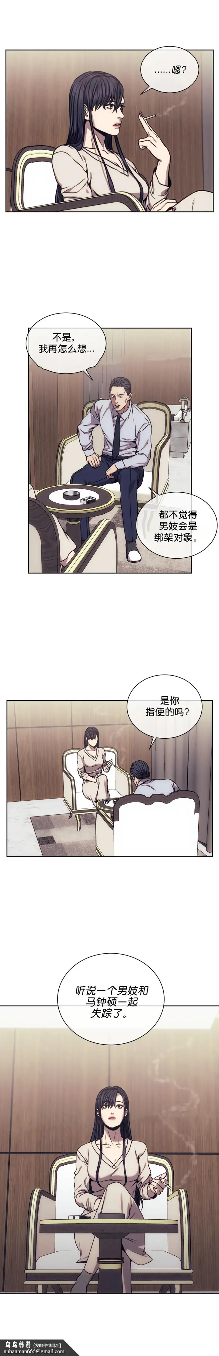 漫画《器物的世界》22话第7张图