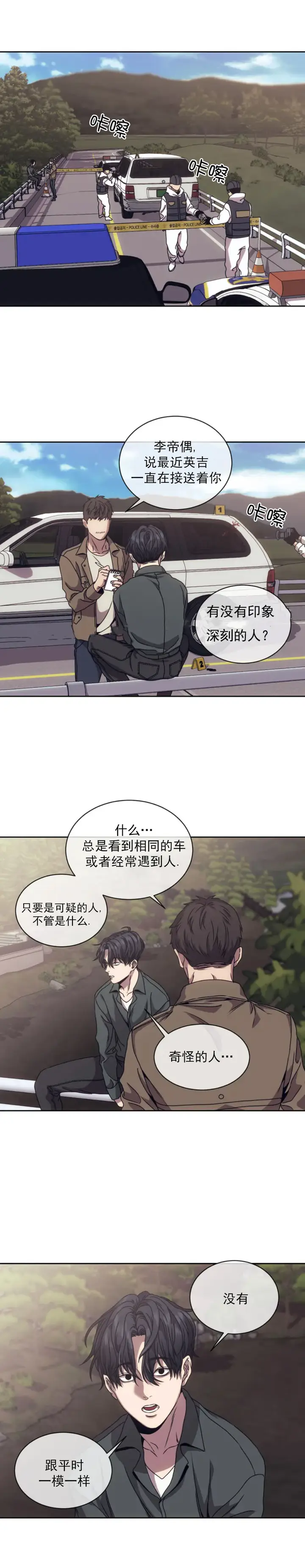 漫画《器物的世界》2话第12张图