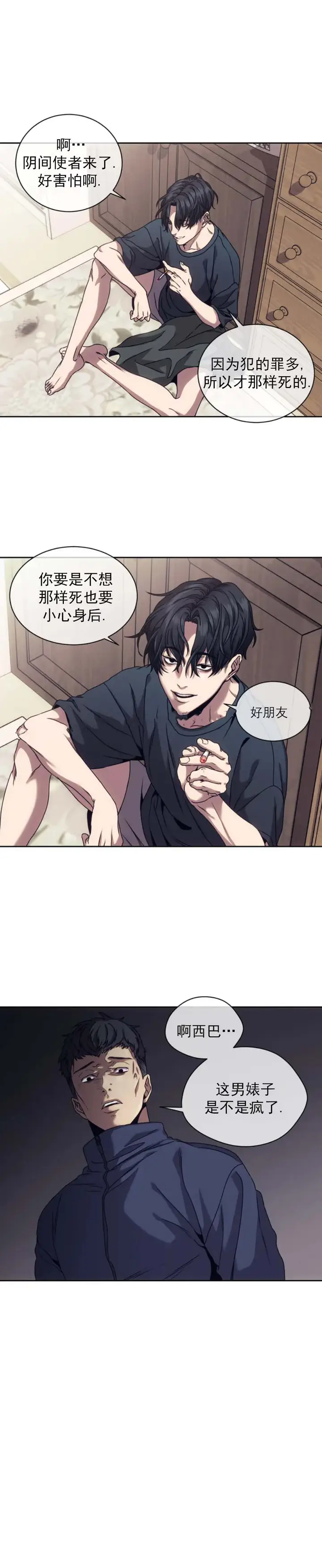 漫画《器物的世界》2话第2张图