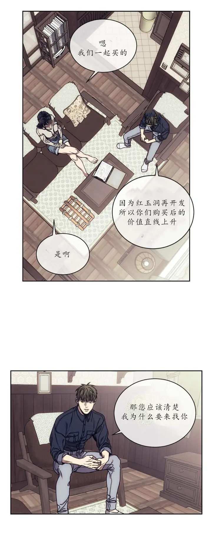 漫画《器物的世界》15话第2张图