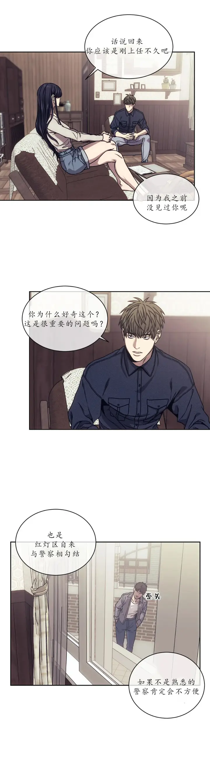 漫画《器物的世界》15话第4张图