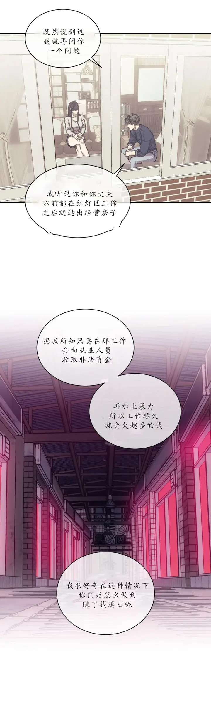 漫画《器物的世界》15话第5张图
