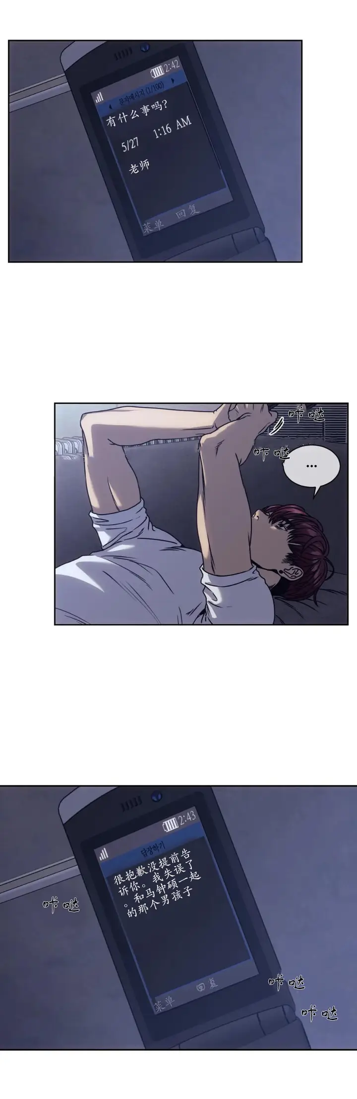 漫画《器物的世界》14话第5张图