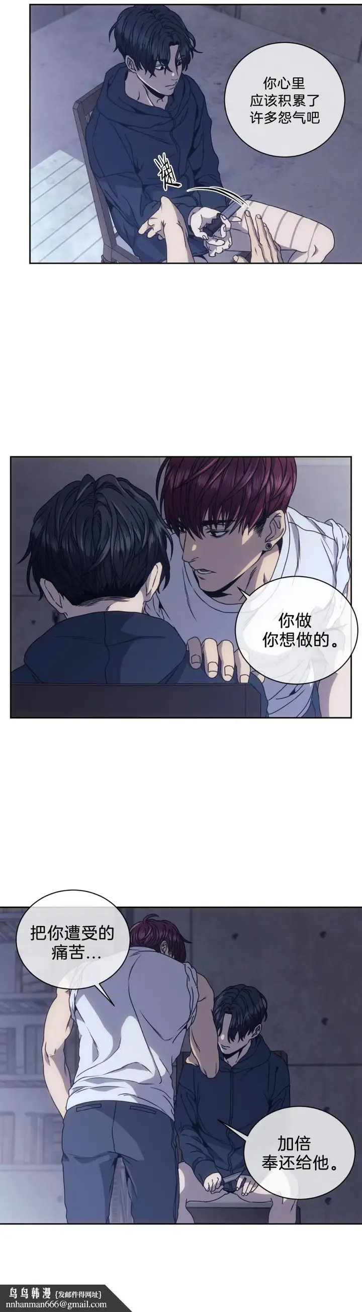 漫画《器物的世界》5话第15张图