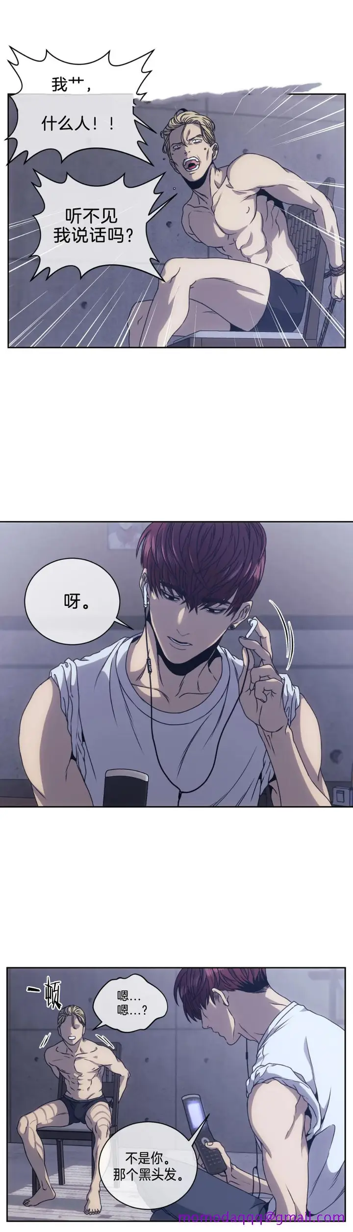 漫画《器物的世界》5话第6张图