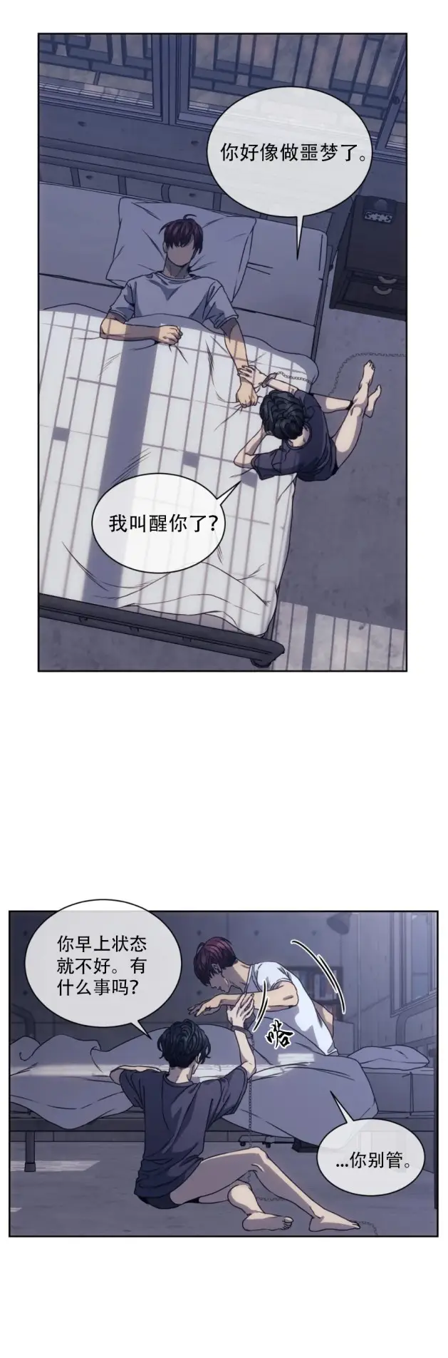漫画《器物的世界》12话第3张图