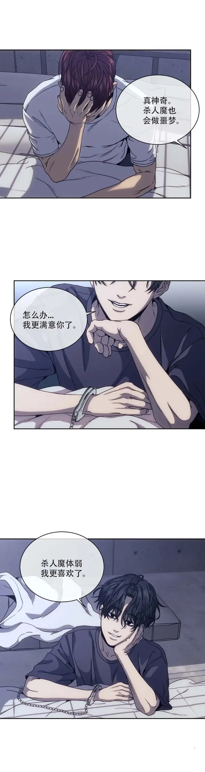 漫画《器物的世界》12话第4张图