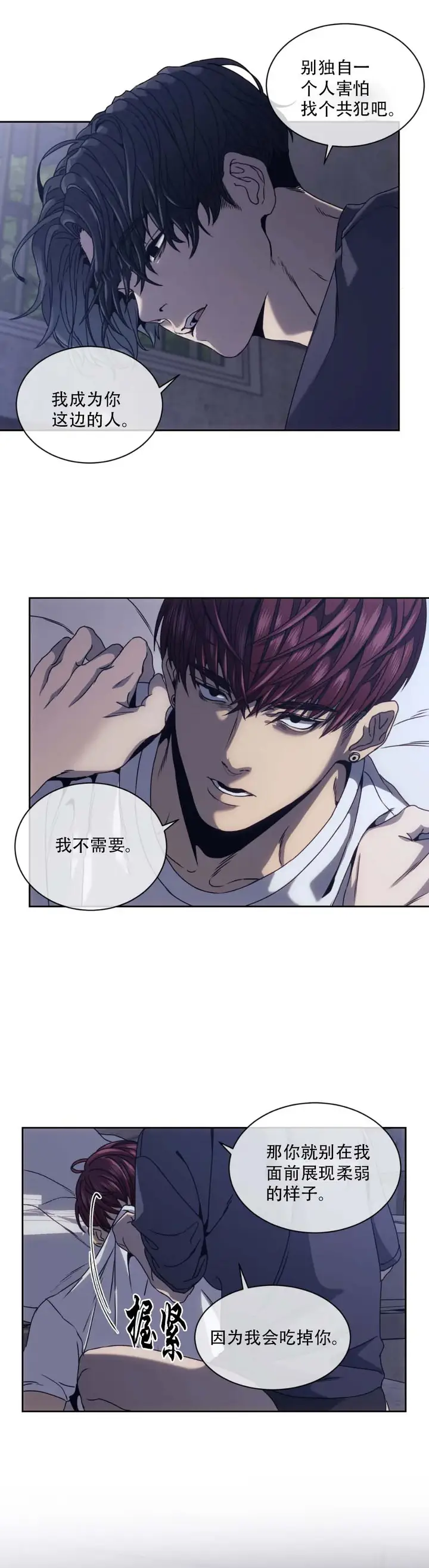 漫画《器物的世界》12话第9张图