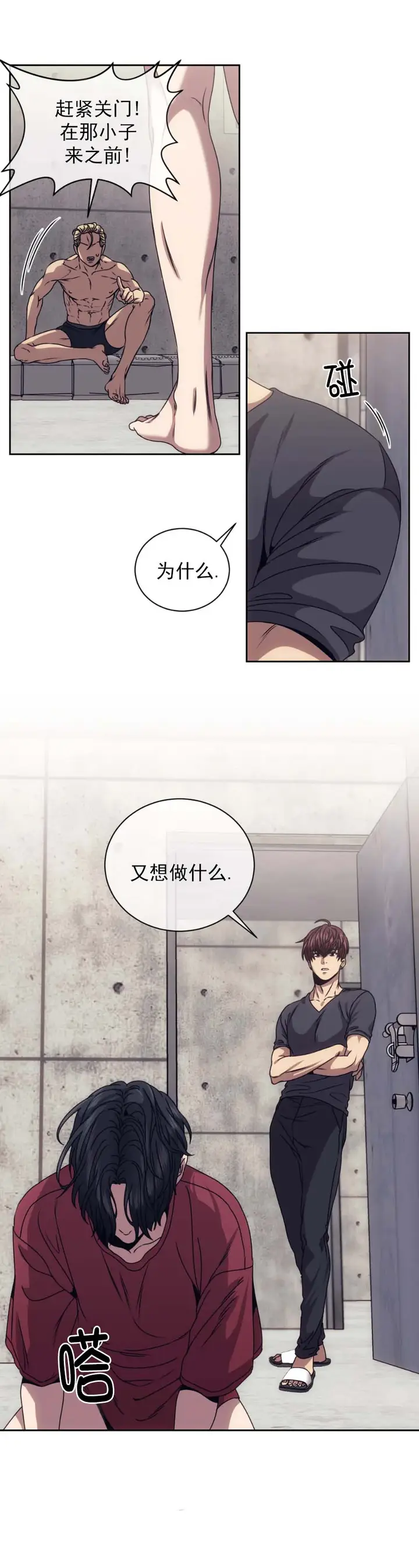漫画《器物的世界》9话第12张图