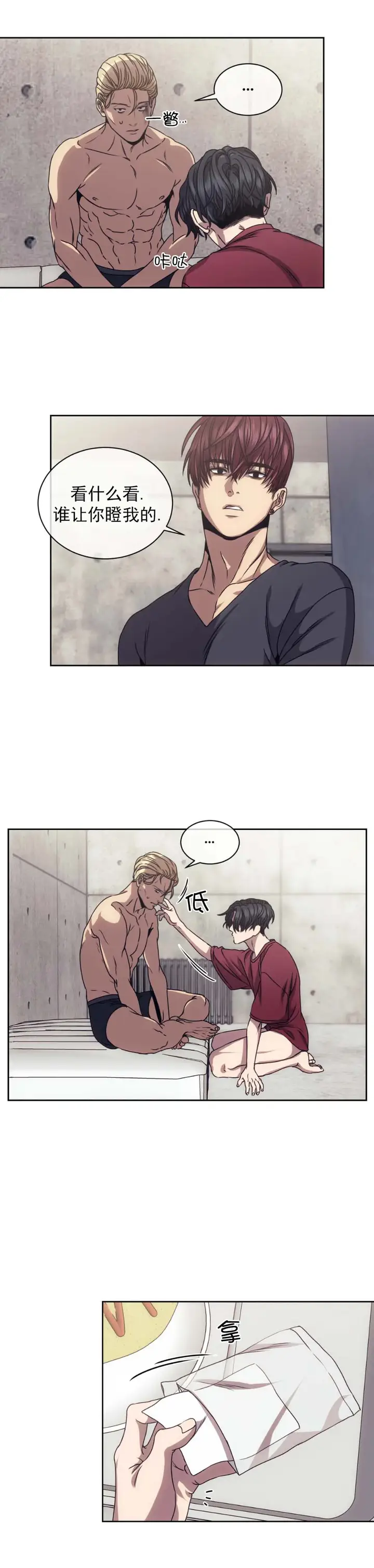 漫画《器物的世界》9话第13张图