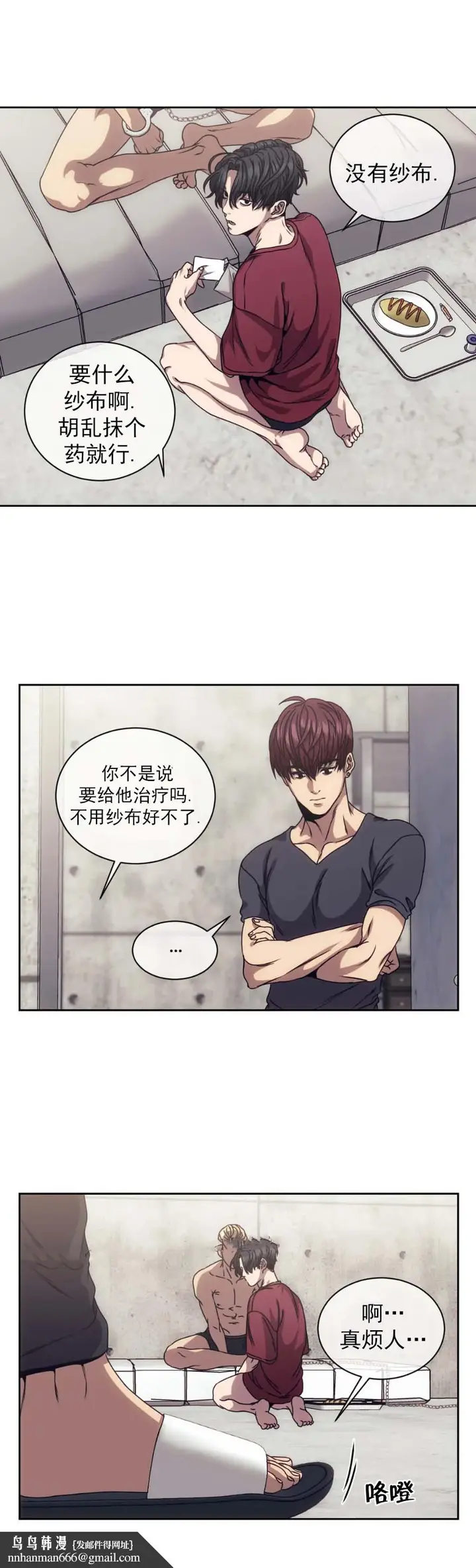 漫画《器物的世界》9话第14张图