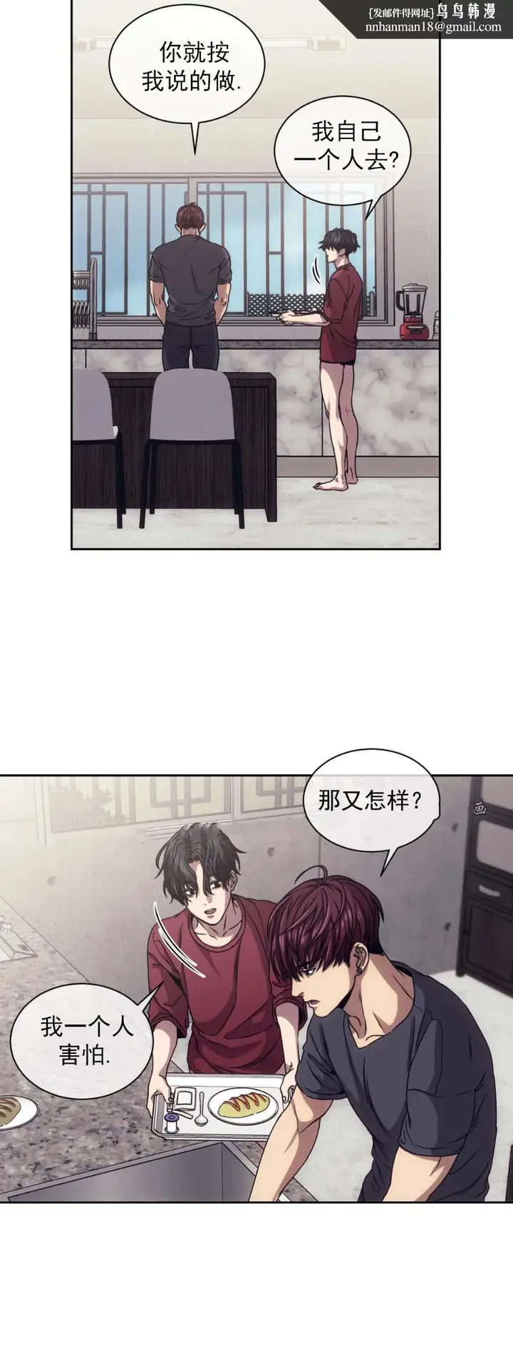 漫画《器物的世界》9话第8张图