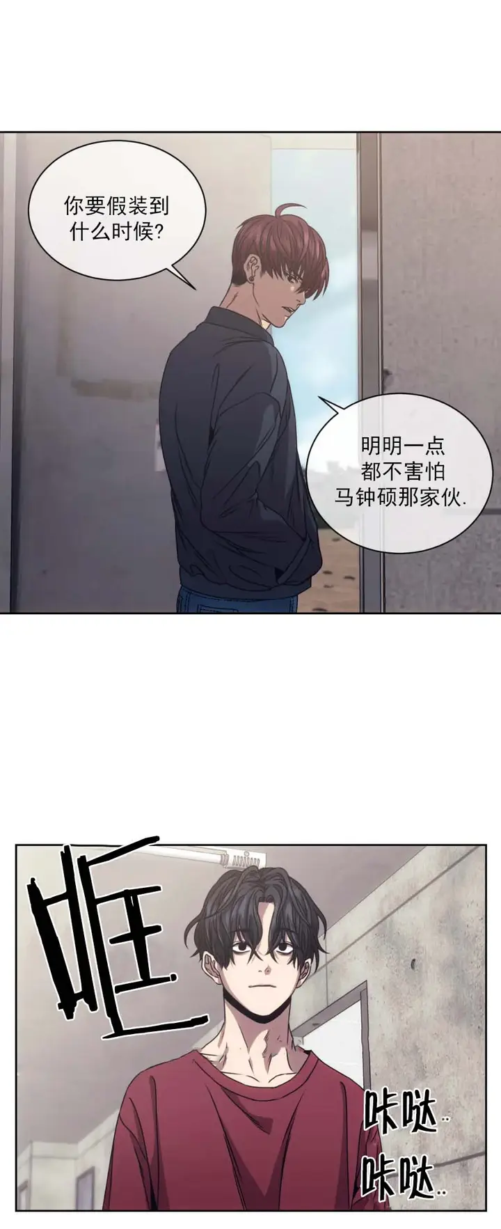 漫画《器物的世界》10话第13张图