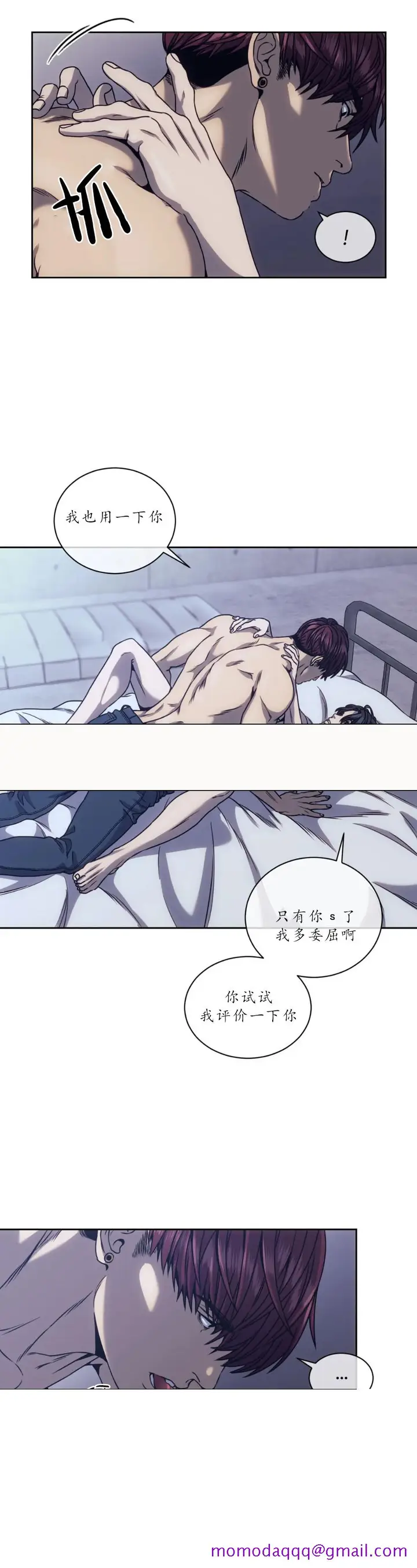 漫画《器物的世界》16话第6张图
