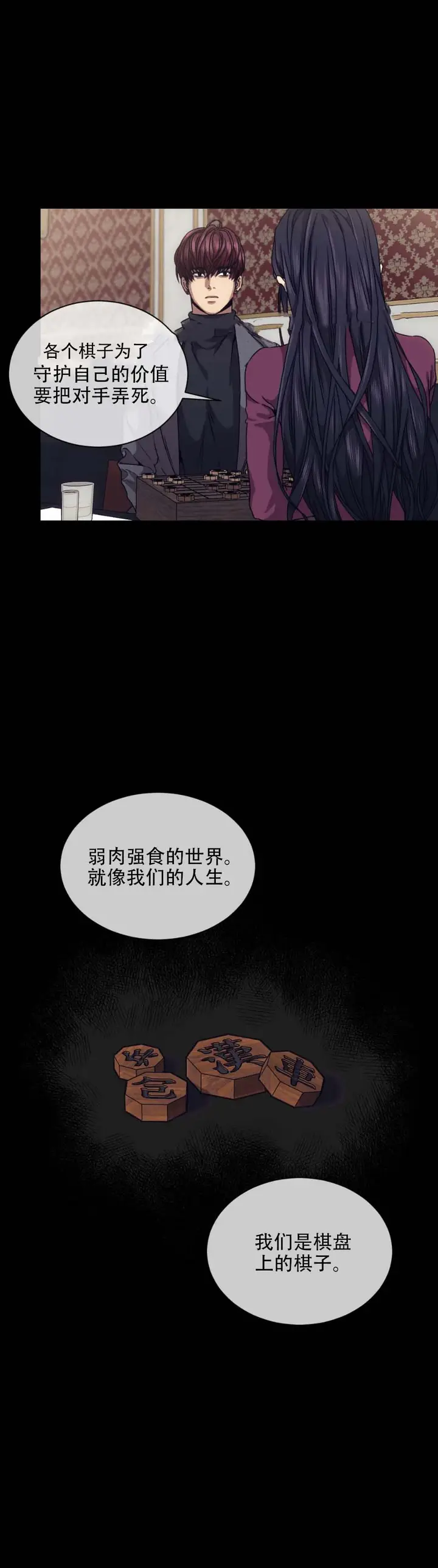 漫画《器物的世界》11话第11张图