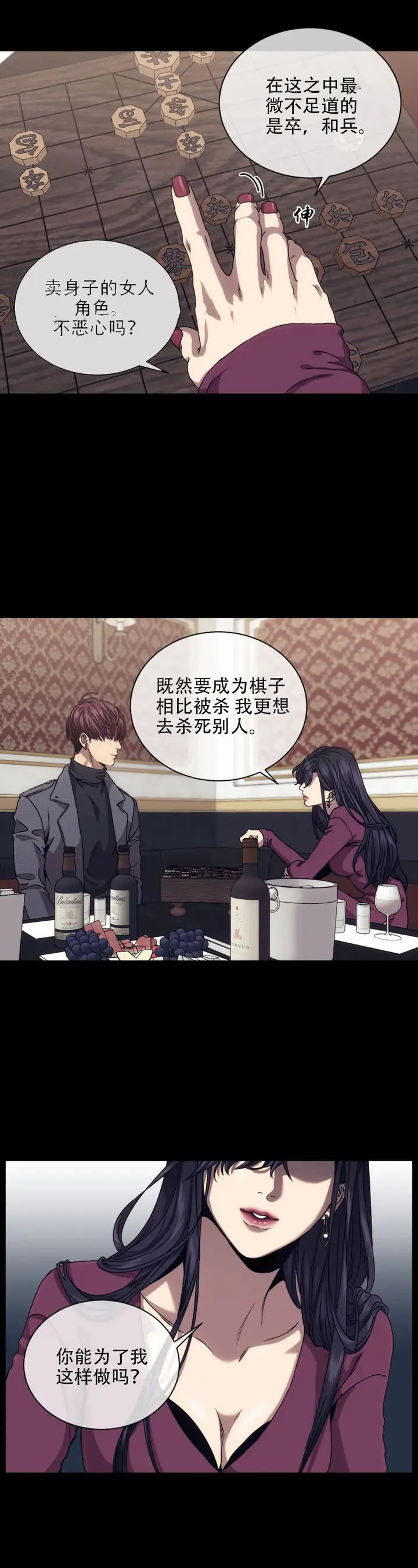 漫画《器物的世界》11话第12张图