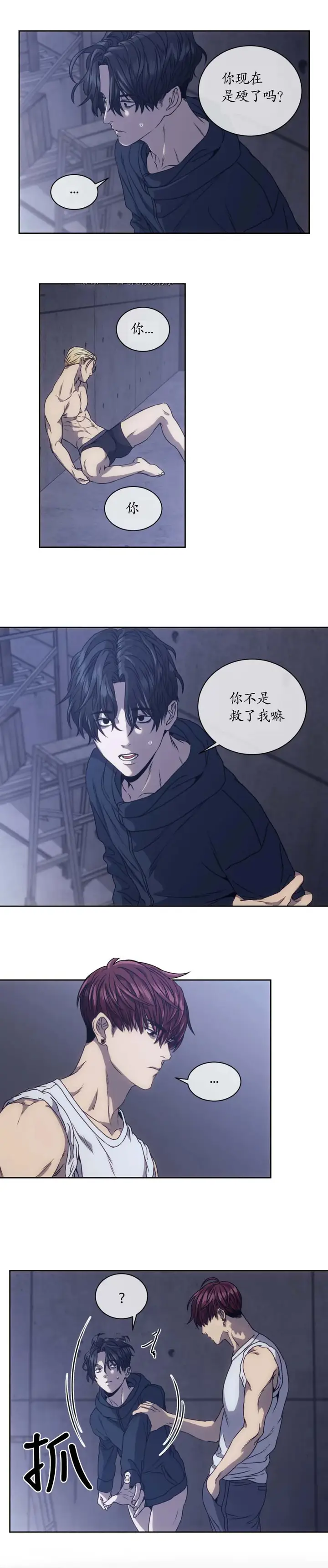 漫画《器物的世界》7话第2张图