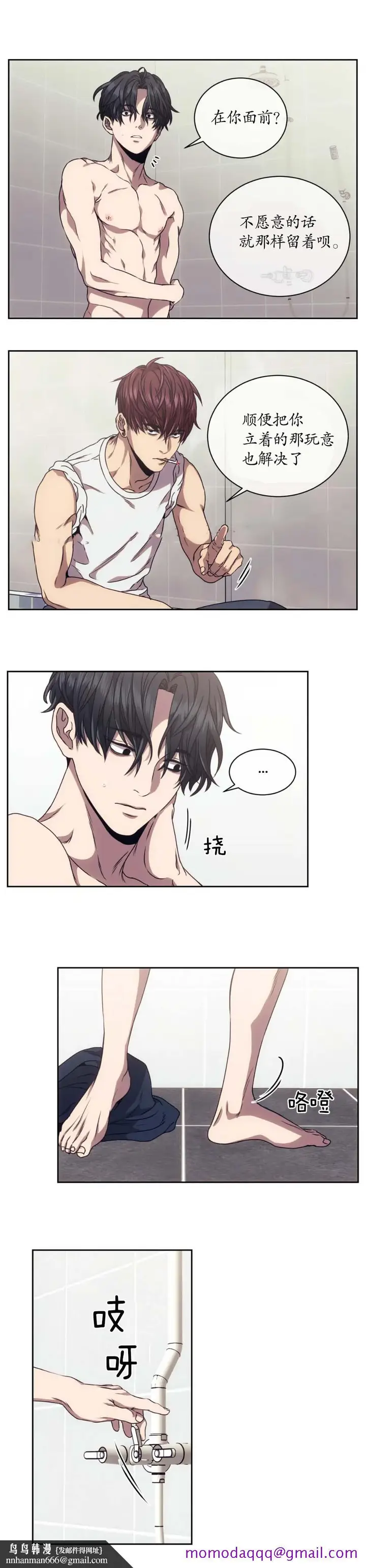 漫画《器物的世界》7话第6张图