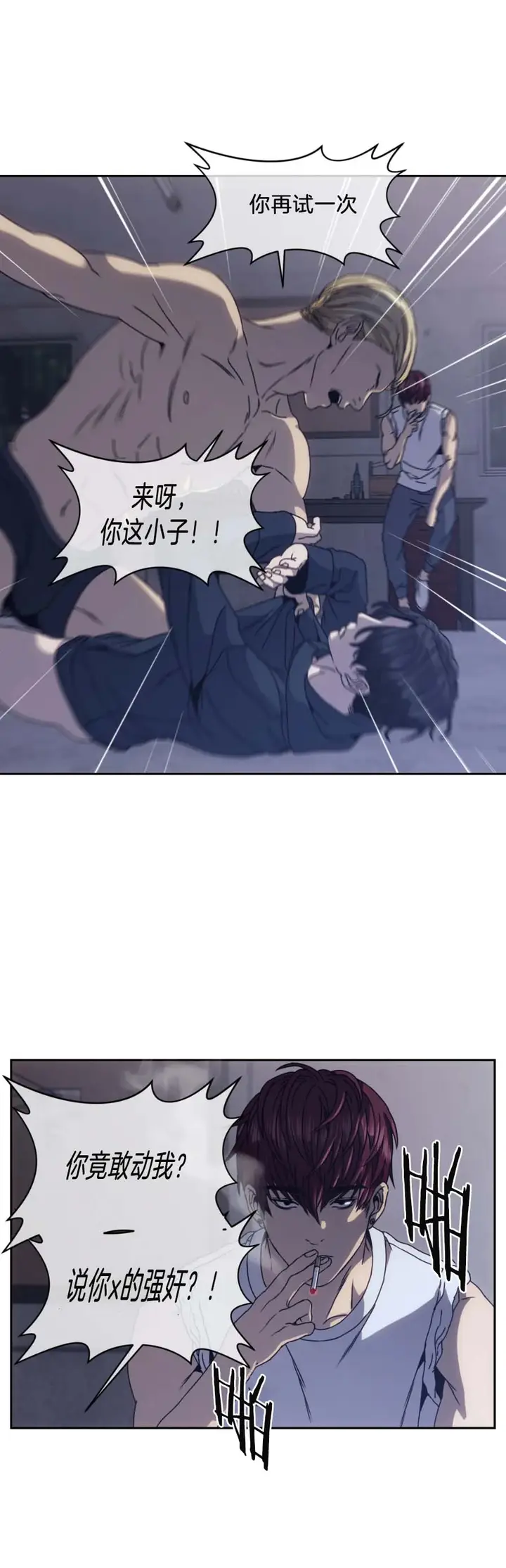 漫画《器物的世界》6话第7张图