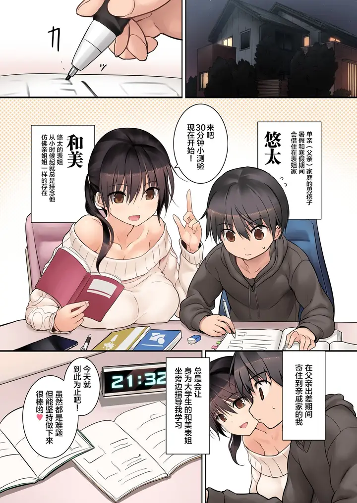 漫画《小正太喜欢上人妖扶他表姐的身体》全集第2张图