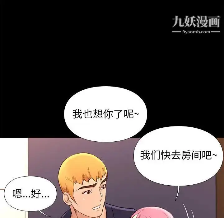 漫画《邂逅》第7话第104张图