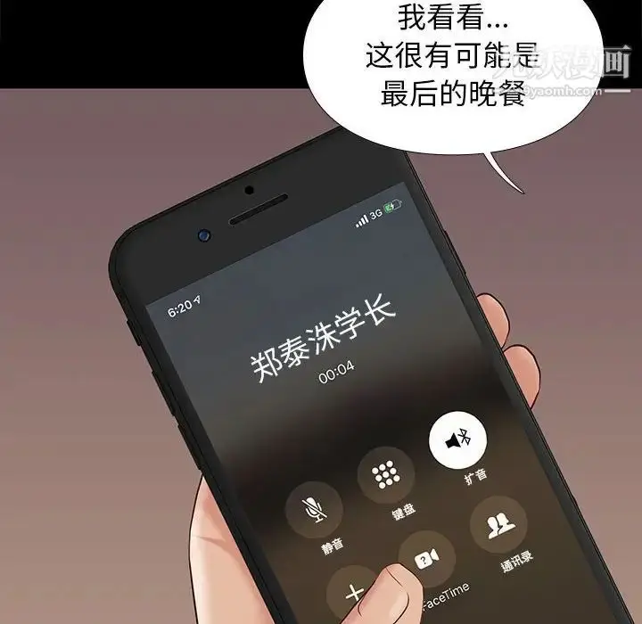 漫画《邂逅》第7话第55张图