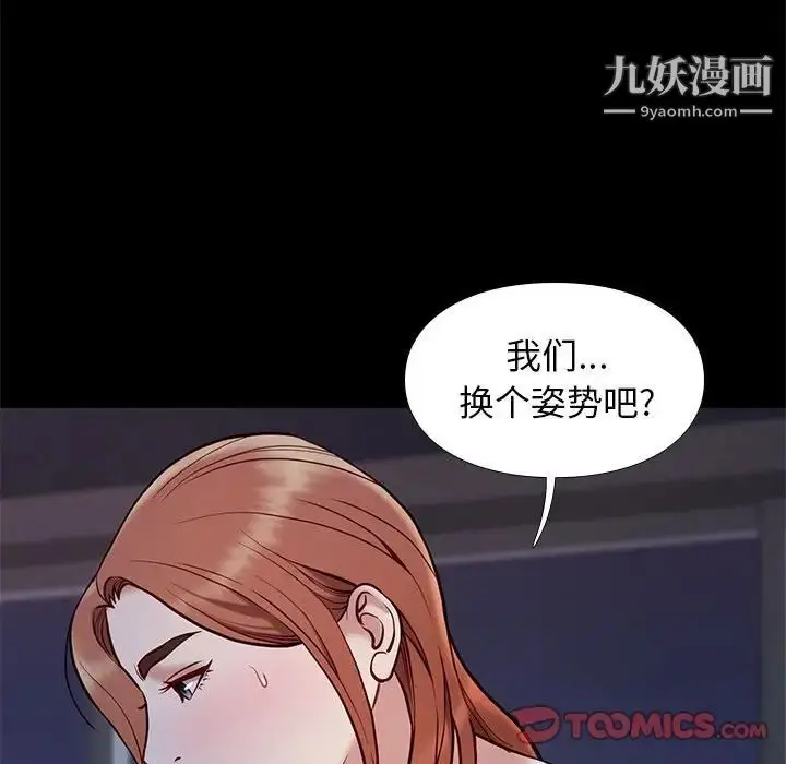 漫画《邂逅》第39话第123张图