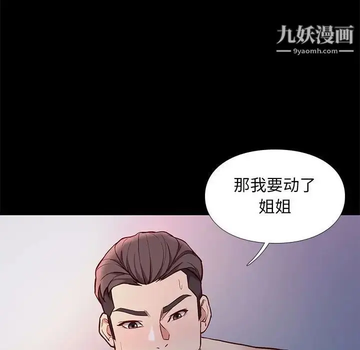 漫画《邂逅》第39话第133张图
