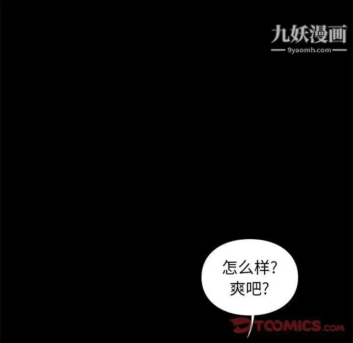 漫画《邂逅》第39话第15张图