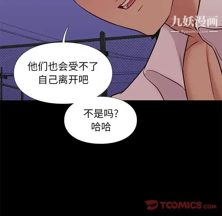 漫画《邂逅》第39话第21张图