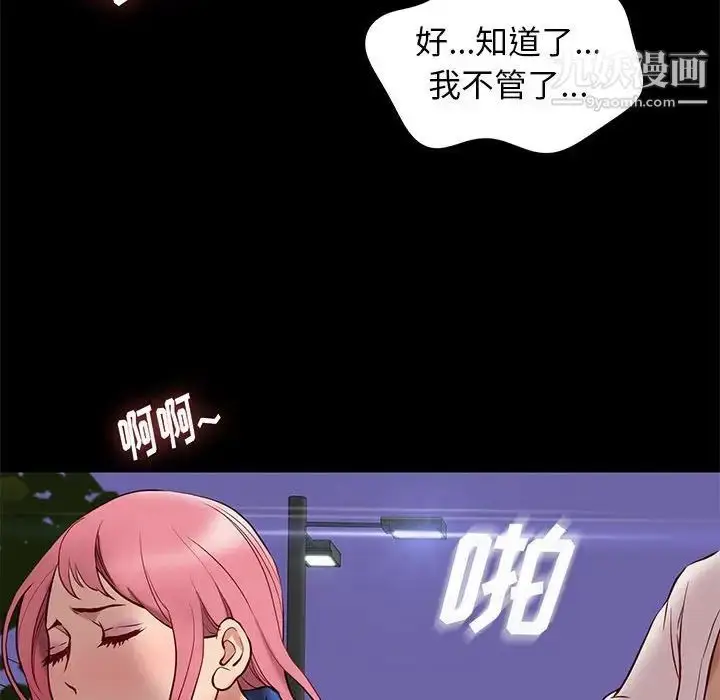 漫画《邂逅》第39话第26张图