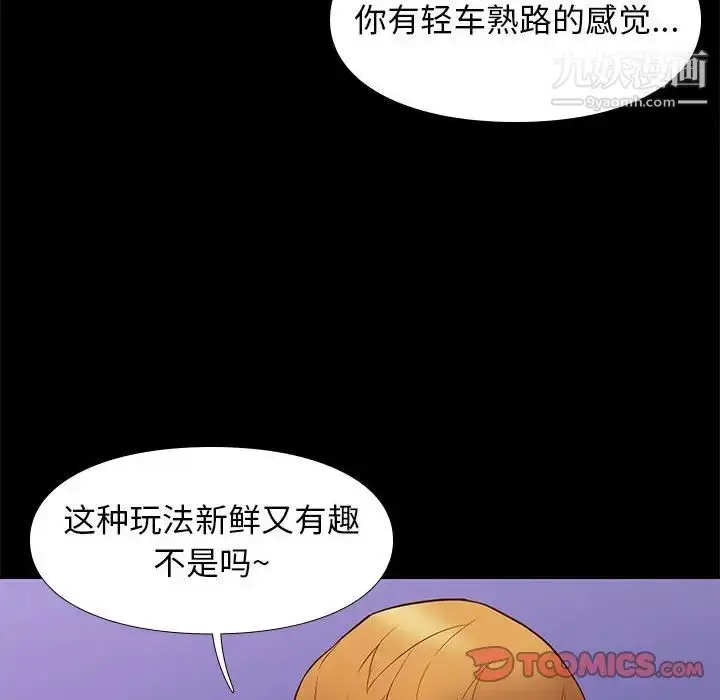 漫画《邂逅》第39话第45张图