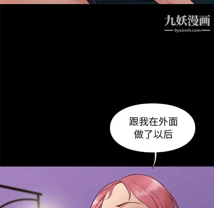 漫画《邂逅》第39话第54张图
