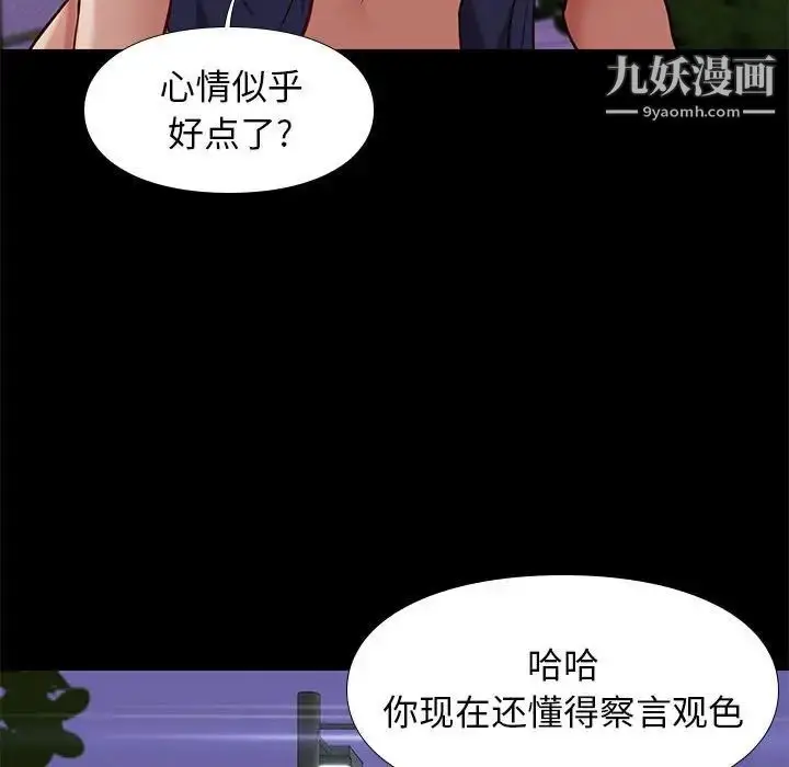 漫画《邂逅》第39话第56张图