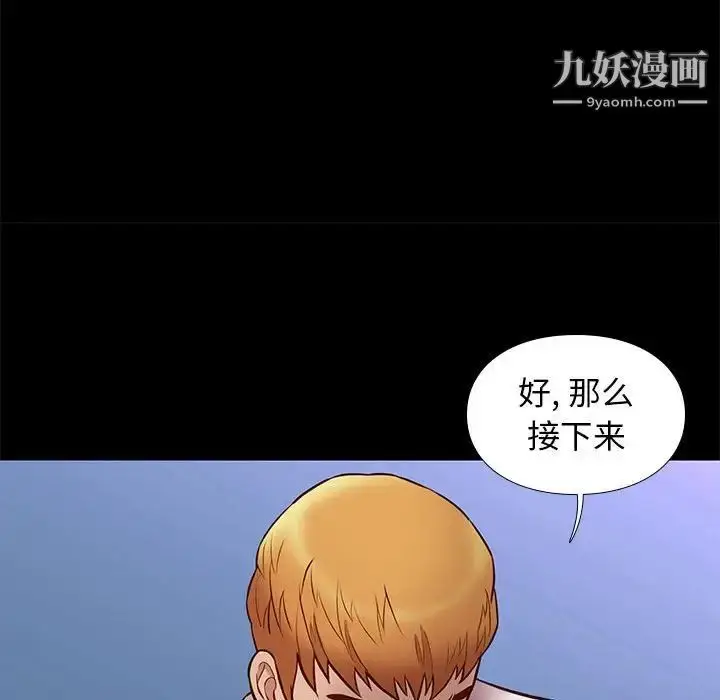 漫画《邂逅》第39话第59张图