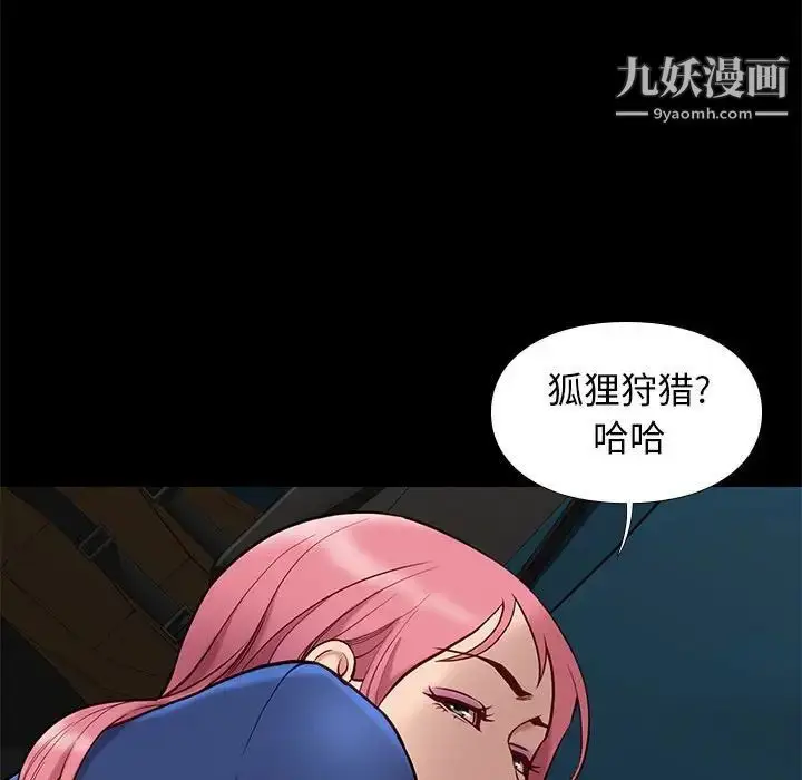 漫画《邂逅》第39话第61张图