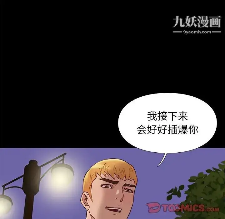 漫画《邂逅》第39话第63张图