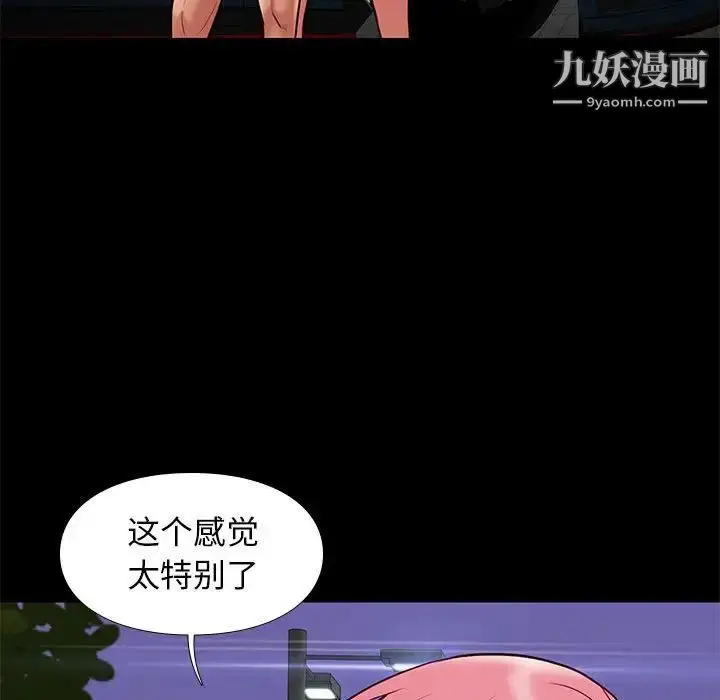 漫画《邂逅》第39话第73张图