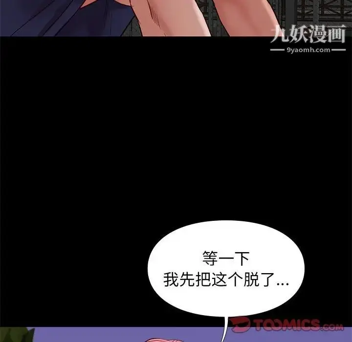 漫画《邂逅》第39话第75张图
